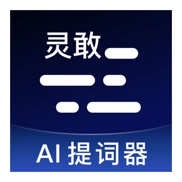 灵敢提词器应用图标