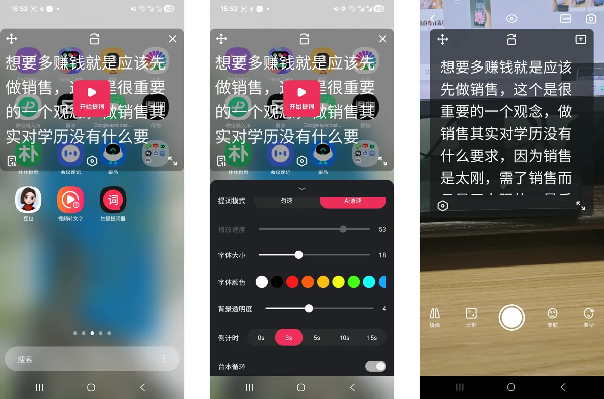 拍摄提词器悬浮提词界面截图