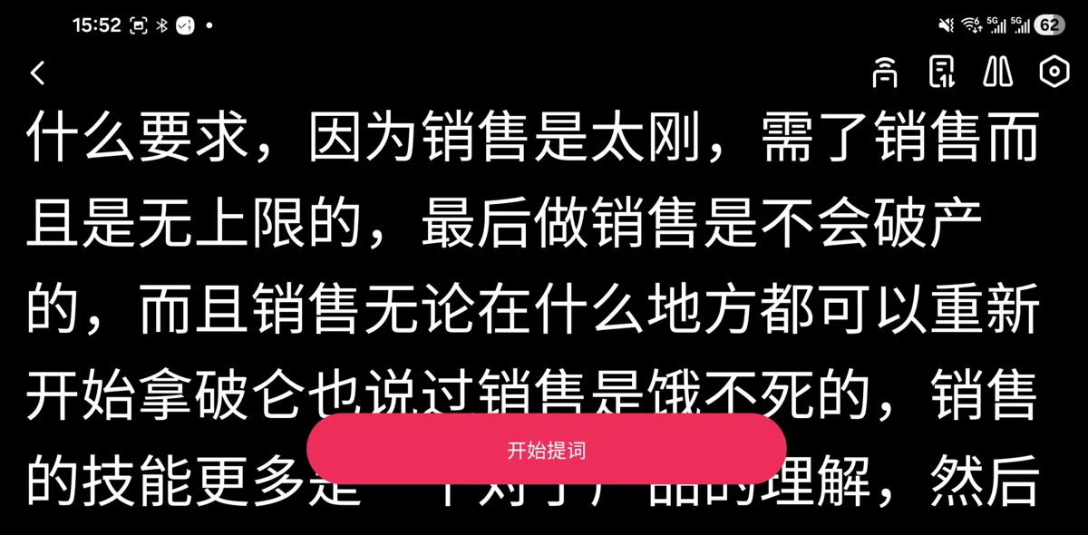 横屏模式下的专业提词板界面