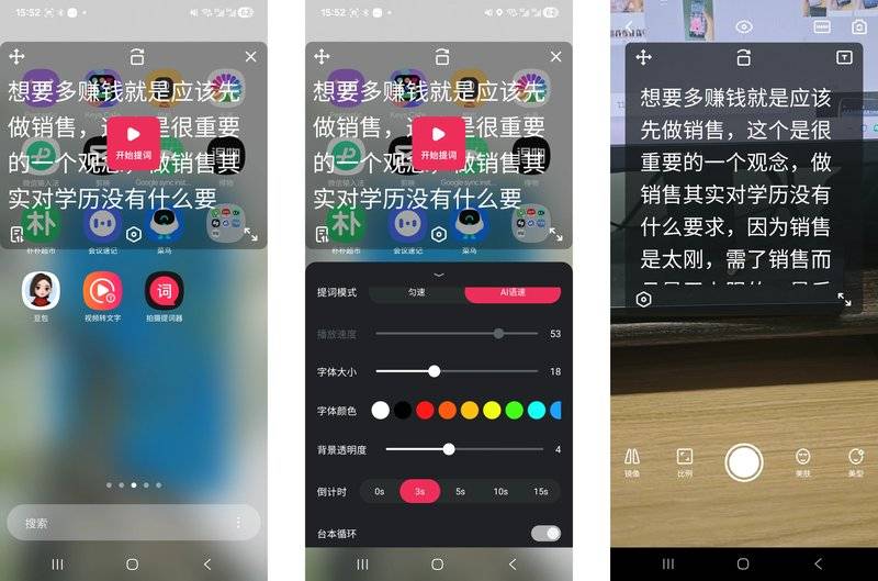 悬浮桌面字体调节和悬浮相机功能界面