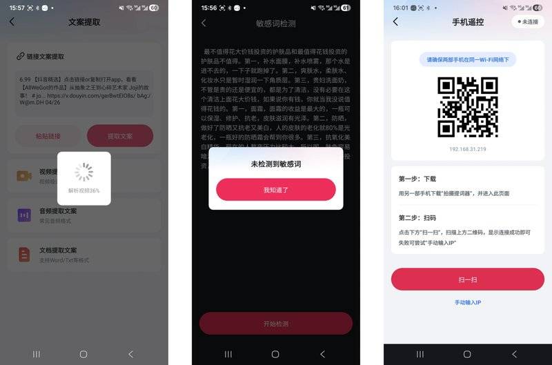 链接提取、敏感词检测和蓝牙连接等辅助工具界面