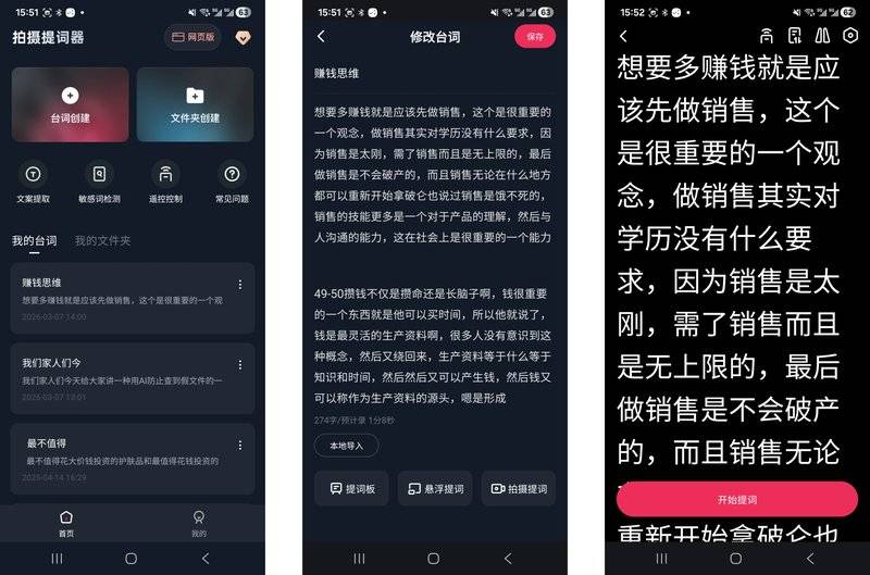拍摄提词器首页，创建台词和提词板操作界面